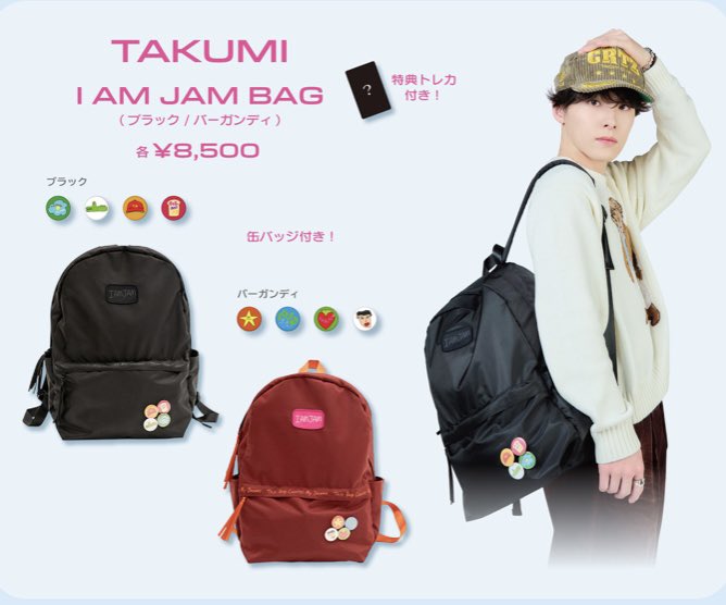 I AM JAM BAG』可愛すぎーーっ！🩷🩷 拓実が色々考えて手がけてくれた