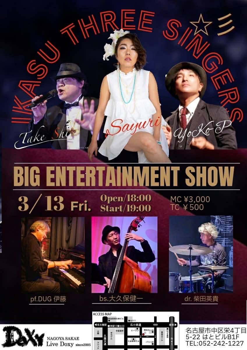 Live  DOXY明日の公演
2026/3/13/FRI

【sayuri＆Take-Shi＆Yoko-P】
　　　IKASU THREE SINGERS

sayuri(vo)
Take-Shi(vo)
Yoko-P(vo)
ダグ伊藤(p)
大久保健一(b)
柴田英貴(ds)

open18:00 start19:00
L.C\3,000
