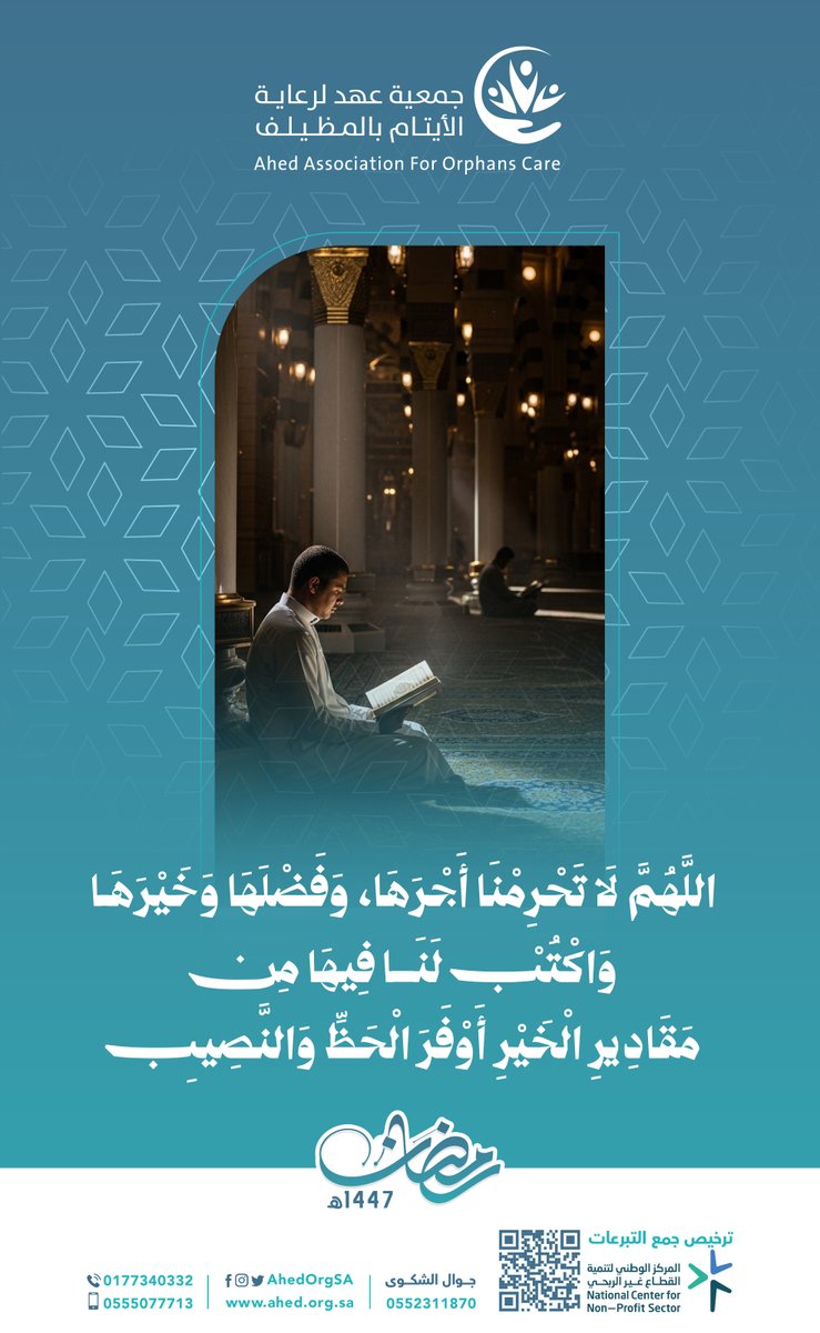 جمعية عهد لرعاية الأيتام tweet media