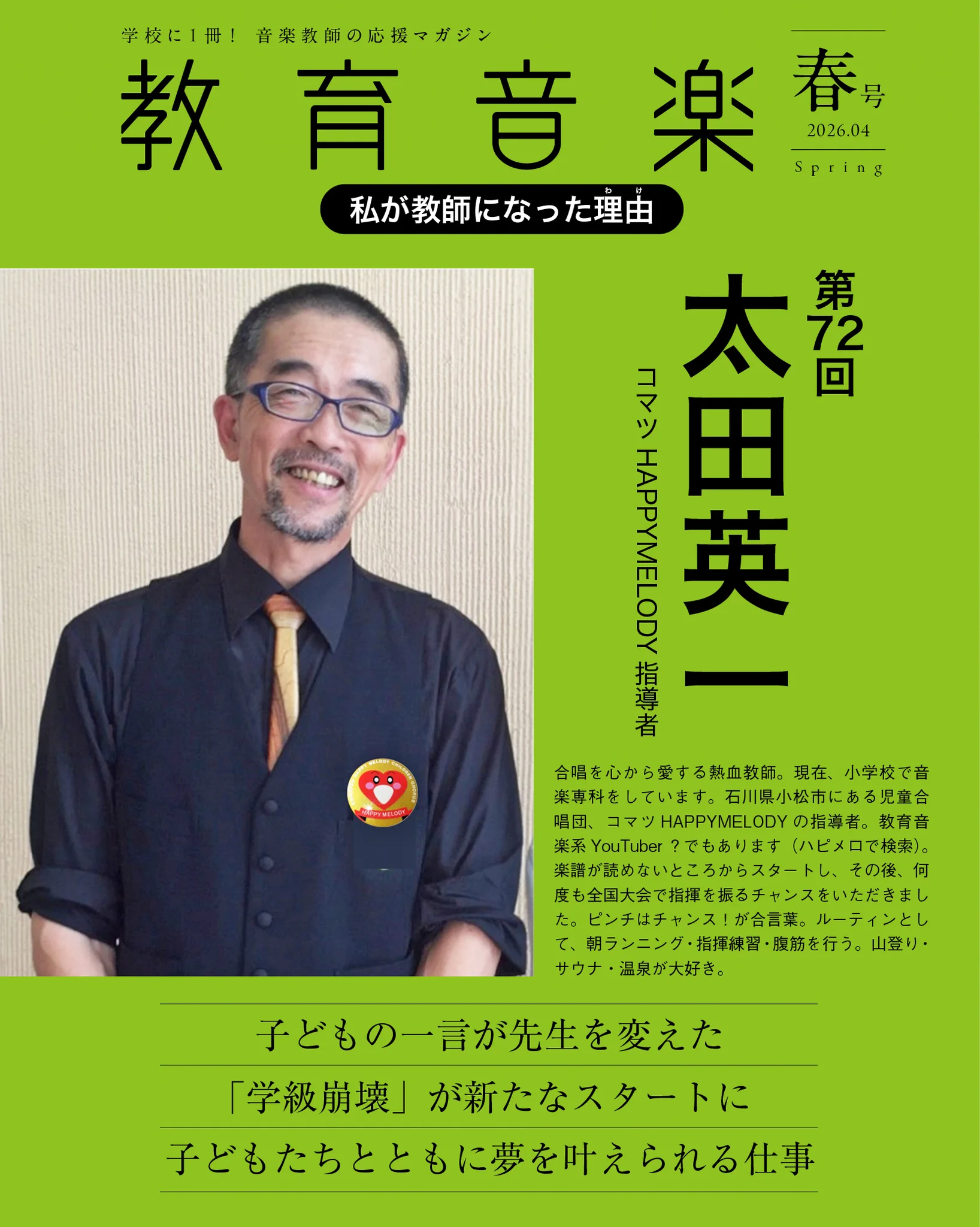 教育音楽」編集部 on X: 