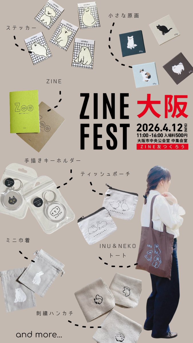 来月はZINEフェス大阪に出展しますー！
新しいZINEをつくりたいと思っている…
この他にふせんやポチ袋も持っていきます
中央公会堂が楽しみすぎる〜！！
　
#ZINEフェス大阪