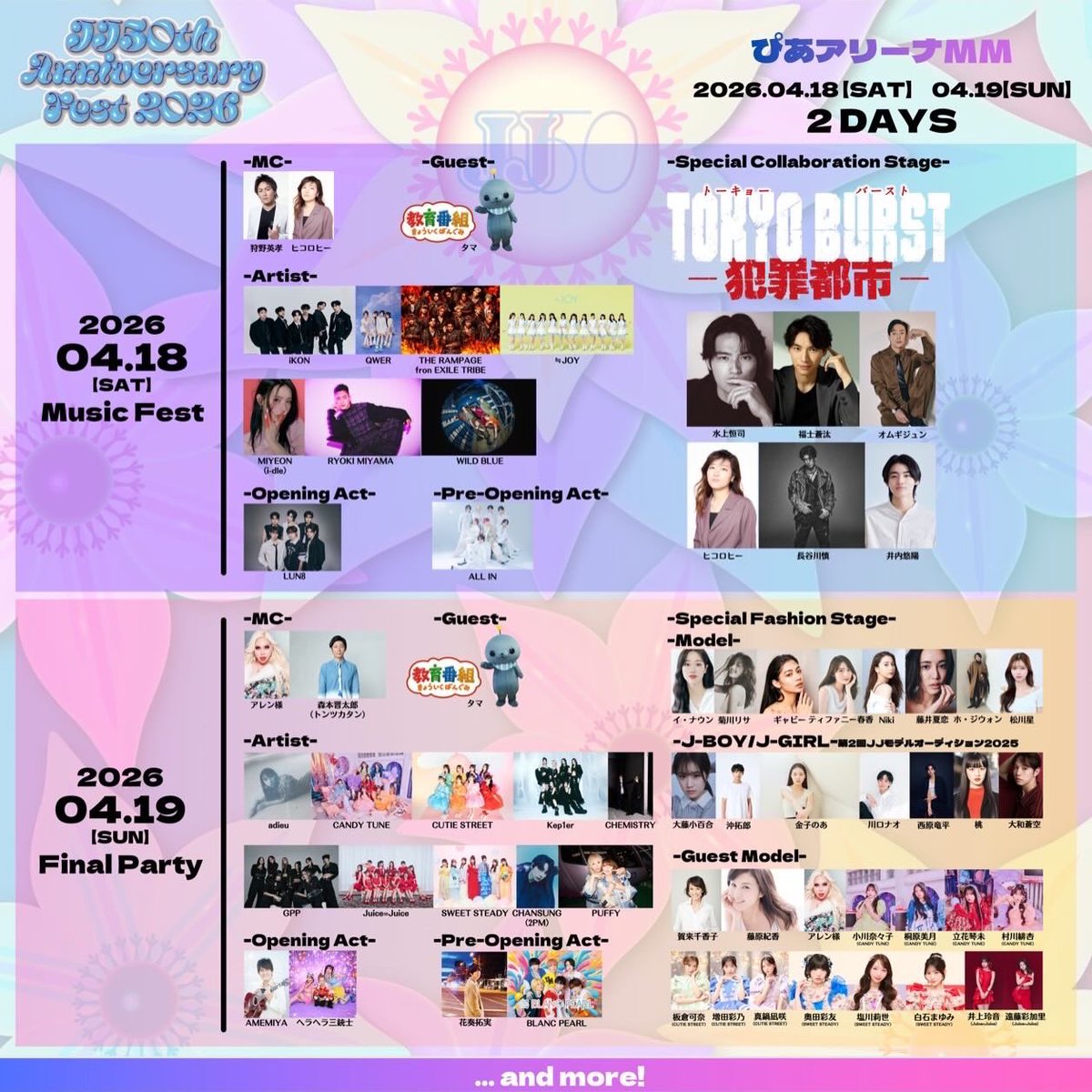 ◤◢◤ 重大発表 ◢◤◢

／
　「JJ50th Anniversary Fest 2026」
 #花奏拓実  の出演が決定しました!!!!
＼