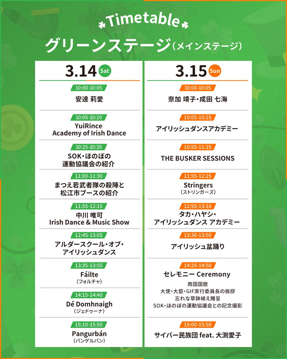 グリーンアイルランドフェスティバル☘️ tweet media