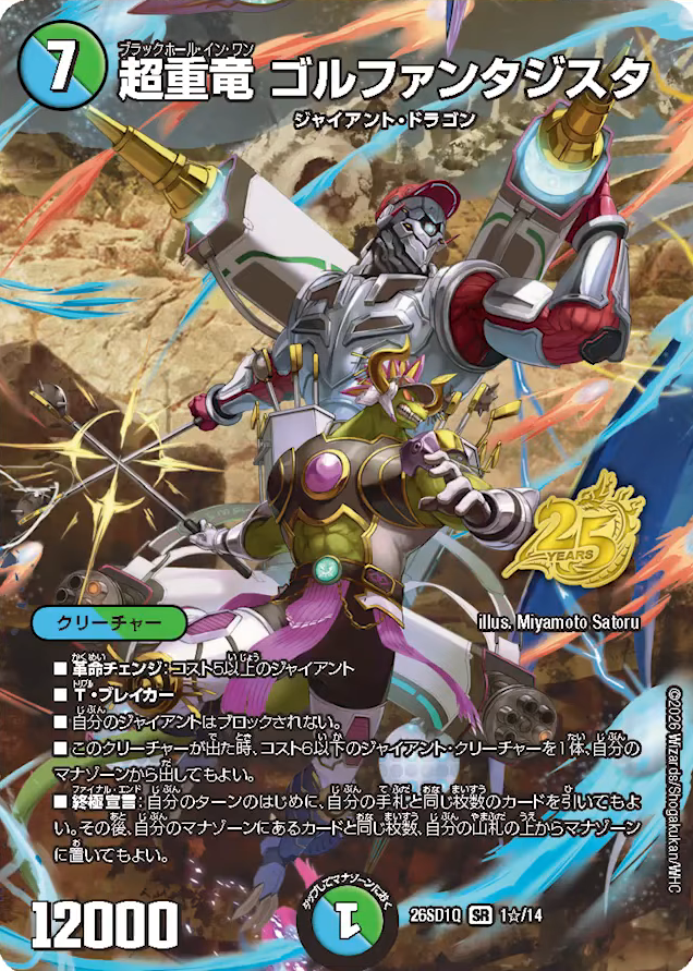 デュエルマスターズ】ドキドキつよいデッキ25の王道 『地上戦は最強