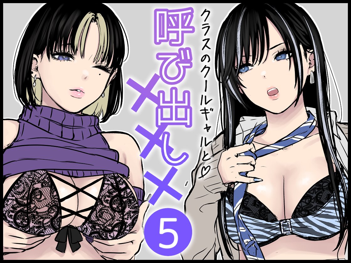 クールギャル5予告です
https://t.co/oxIUh8ma15 