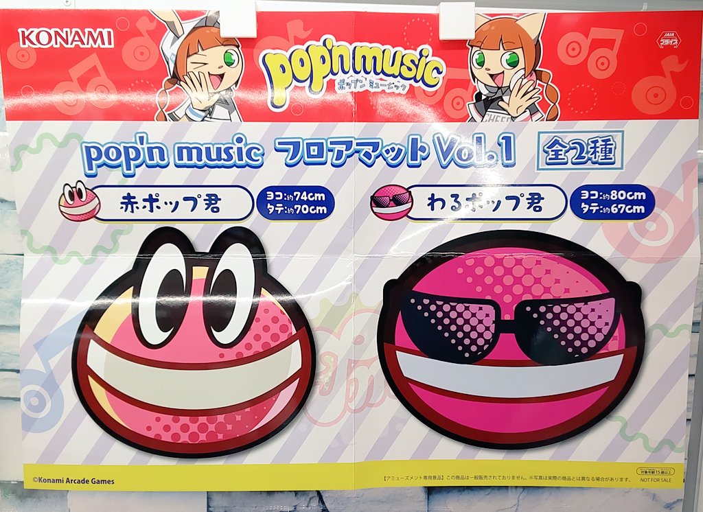 プライズ】本日新入荷！ 『pop'n musicフロアマット Vol.1』全2種