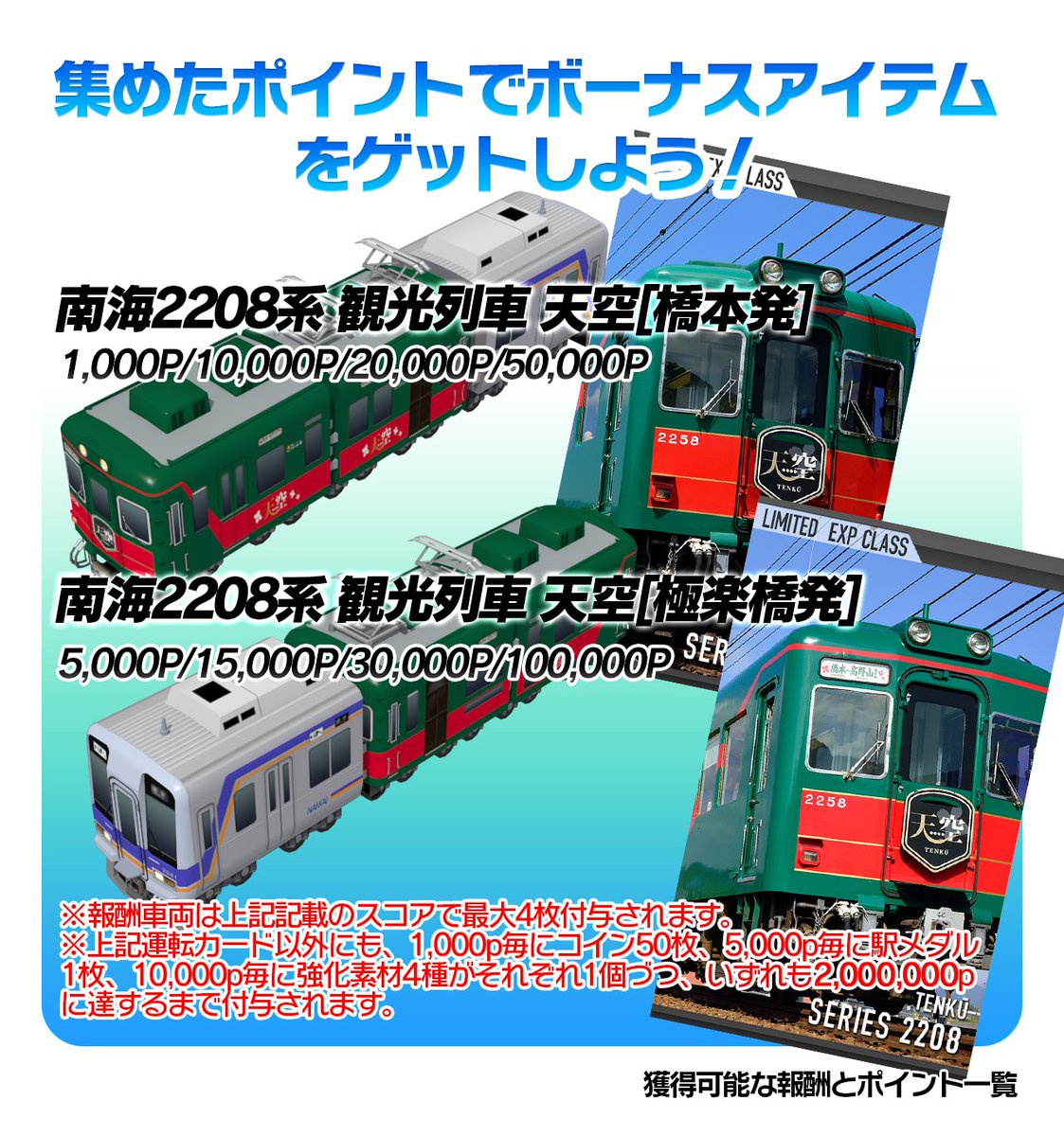 ptrain_official's tweet photo. ㊗南海電車路線＆車両がついに #プラトレ に実装‼
皆さま、大変長らくお待たせいたしました‼
★南海電車実装記念イベント『第6回プラトレCAMP』開催‼
★南海電車エリアチャレンジミッション実装‼
★南海電車実装記念プラチナ発券機実装‼

新キャラクターは『関空 蒼』ちゃん✨
キャラクターデザインはもちろん #森倉円 先生です‼
ストーリーはまもなく公開予定‼どうぞお楽しみに✨