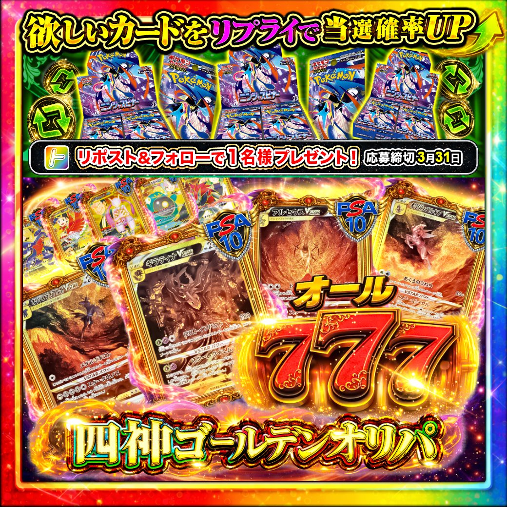 トレカレインボー@東北のネットオリパ屋さん tweet media