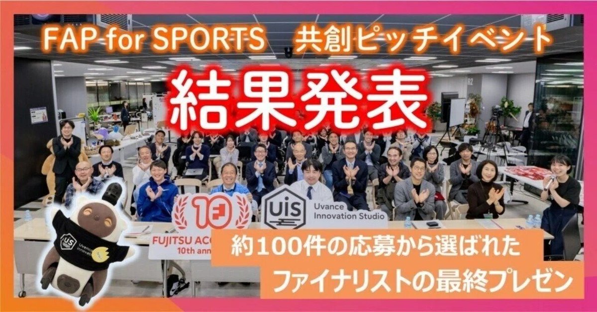 富士通アクセラレーター＆Uvance Innovation Studio（UIS） tweet media