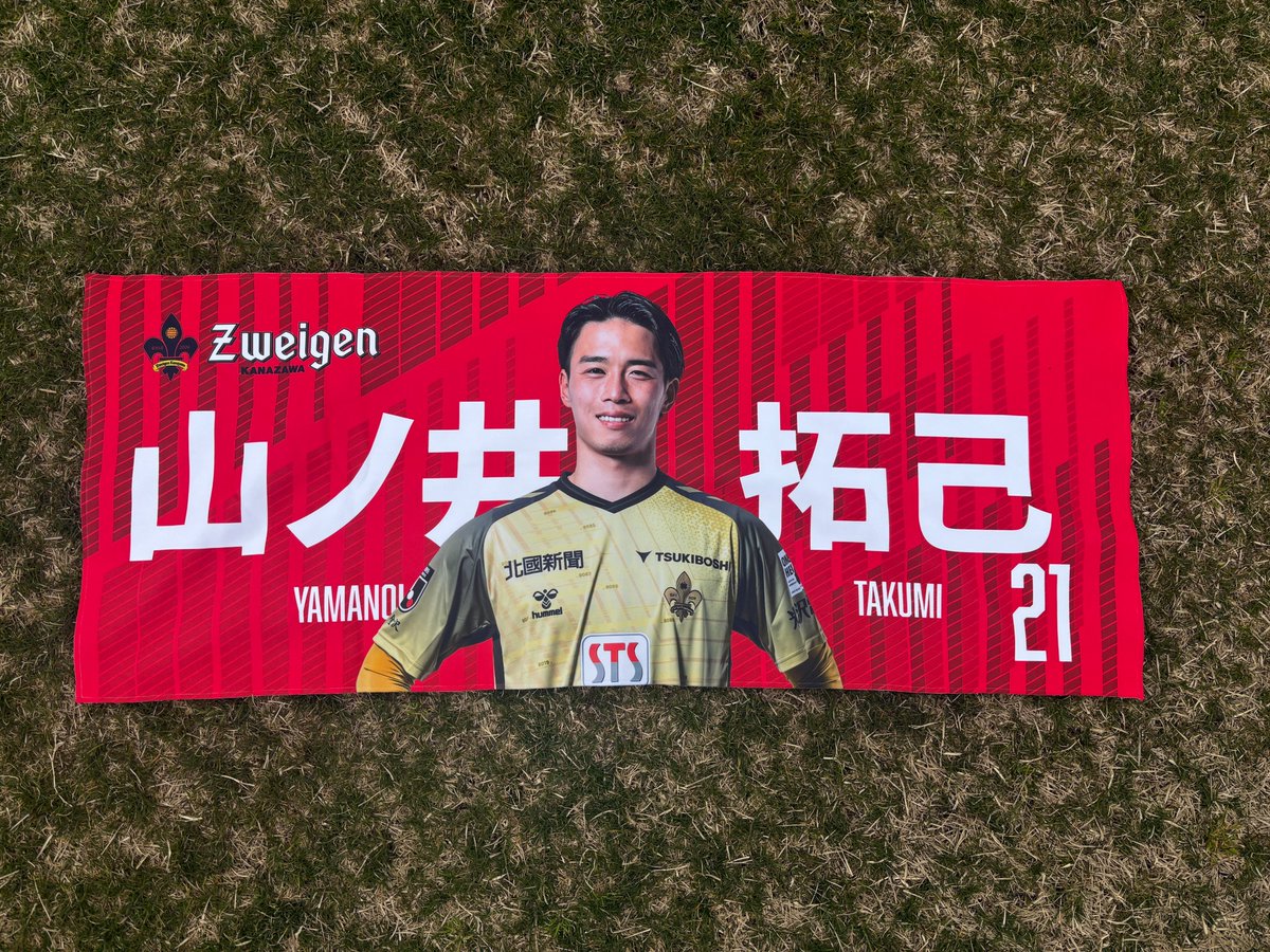 【3/22FC大阪戦 新商品】
🔴プレーヤーズフェイスタオル

大好きな選手にアピールしながら応援できる！
フェイスタオルが新登場です⚽️
タオルのプリントも綺麗な仕上がり🌟
#zweigen
