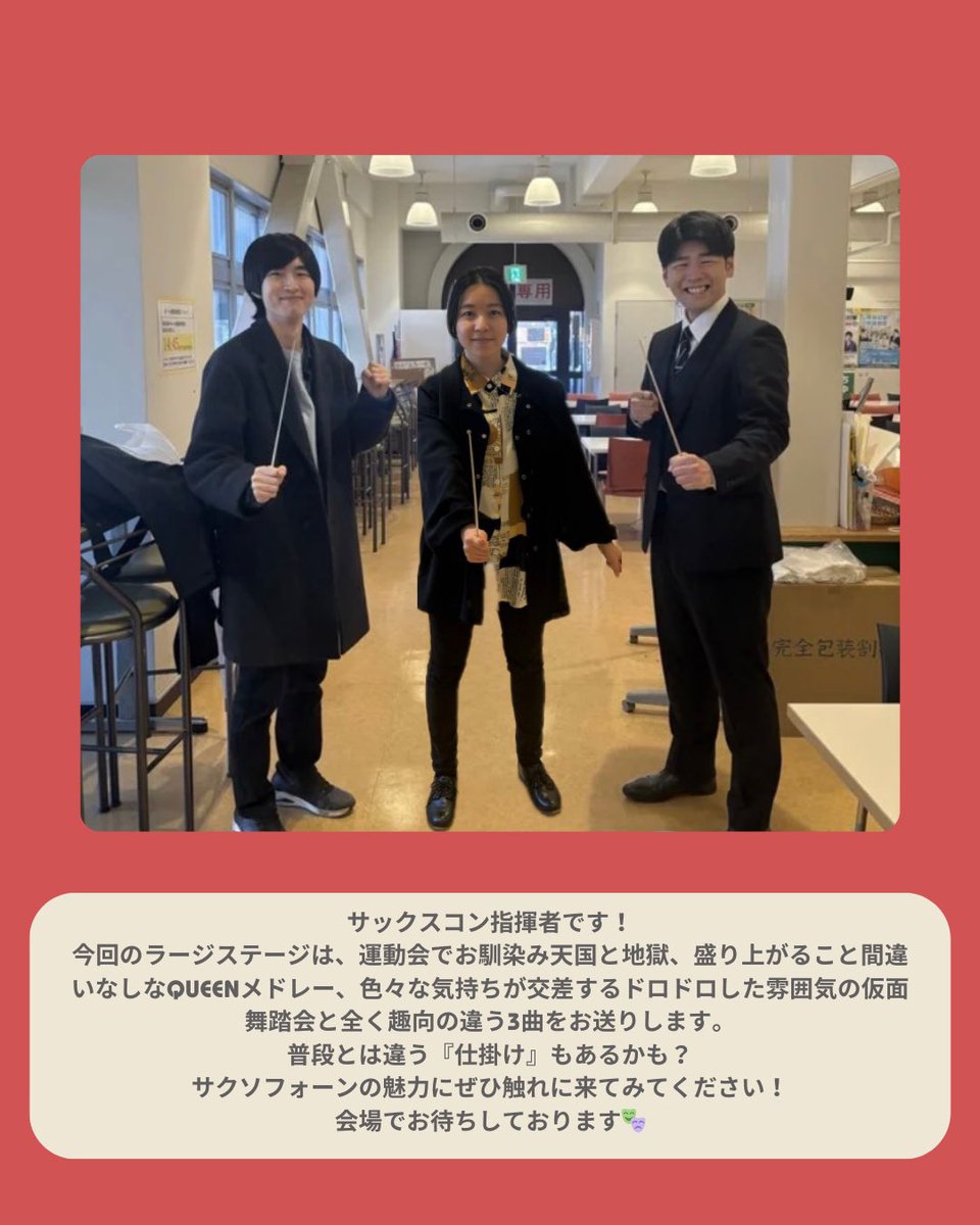 YNU_Sax_Orche's tweet photo. YNUSOです🎷
サックスコンまであと2日🥕

今日は指揮者の皆さんを紹介します！

◎日時
2026年3月14日（土）
開場16:30 開演17:00
◎会場
横浜市瀬谷公会堂
（相鉄線「三ツ境」駅 徒歩10分）
◎曲目
仮面舞踏会/A.ハチャトゥリアン　奥野祐樹編曲ほか
◎入場無料・全席自由・事前予約不要 https://t.co/W2AdBtKF6v