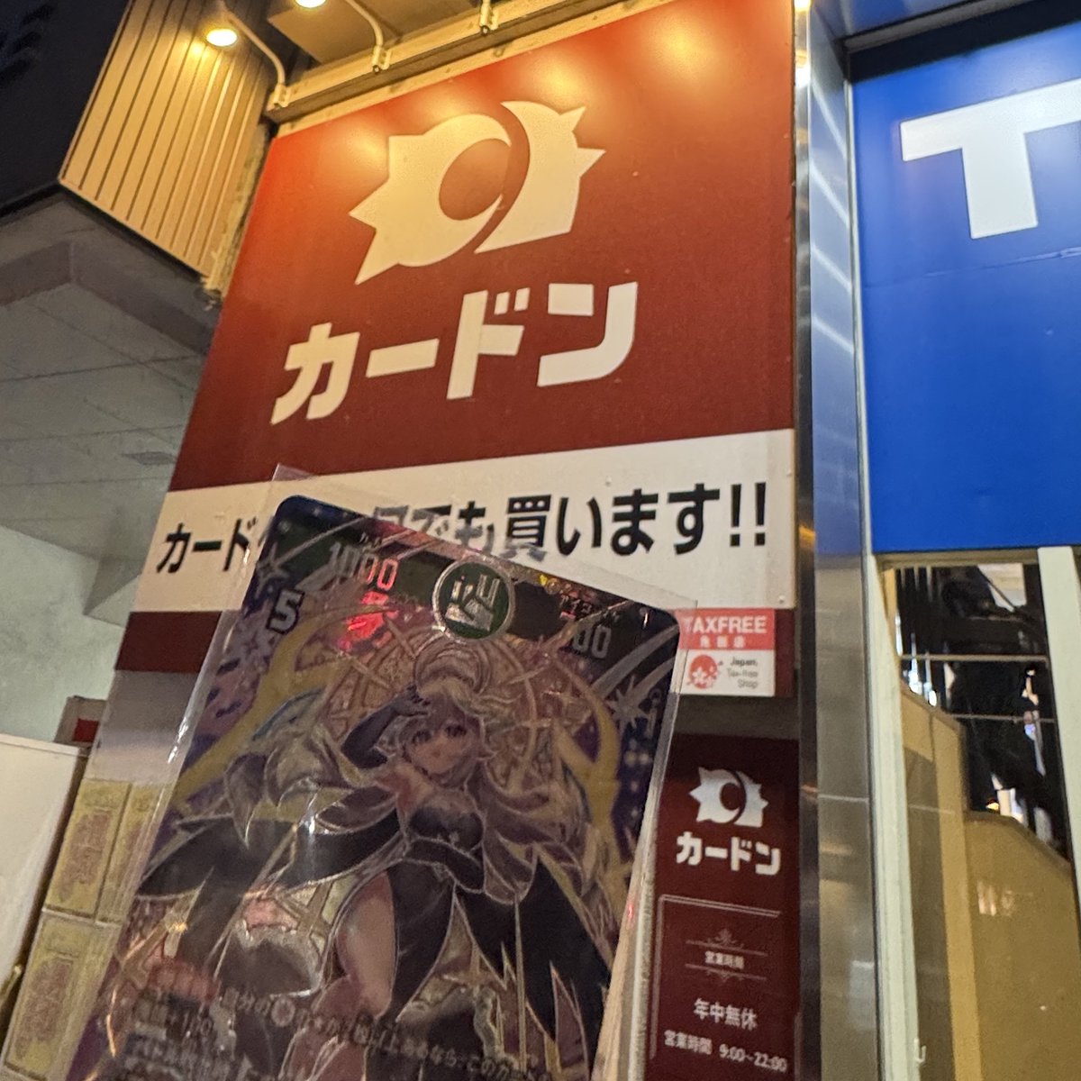 ありがとう…カードン…