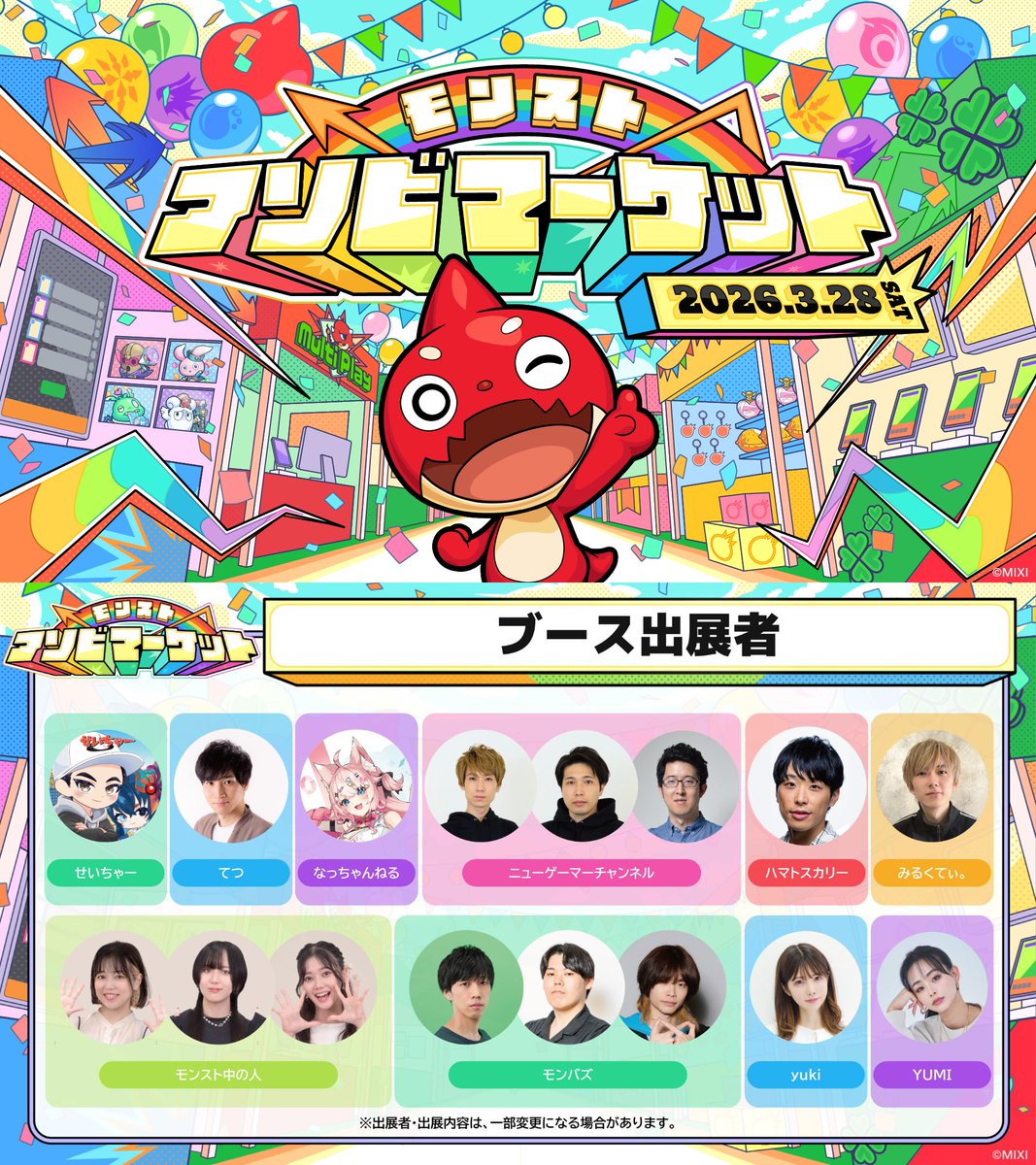 ／
🎪#モンストアソビマーケット
📢追加情報
＼

各出展ブースの内容や販売グッズ、特典等を公開中👇
monster-strike.com/entertainment-…

さらに！出展者ご本人による
紹介動画も公開中🎥

気になる出展者のメッセージは
<a href="/xflag_event/">モンストイベント</a> の【メディア タブ】から
一気にチェックしてね👀✨

#モンスト