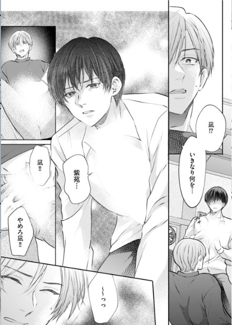 #創作BL 
【妹の婚約者に迫った結果…】