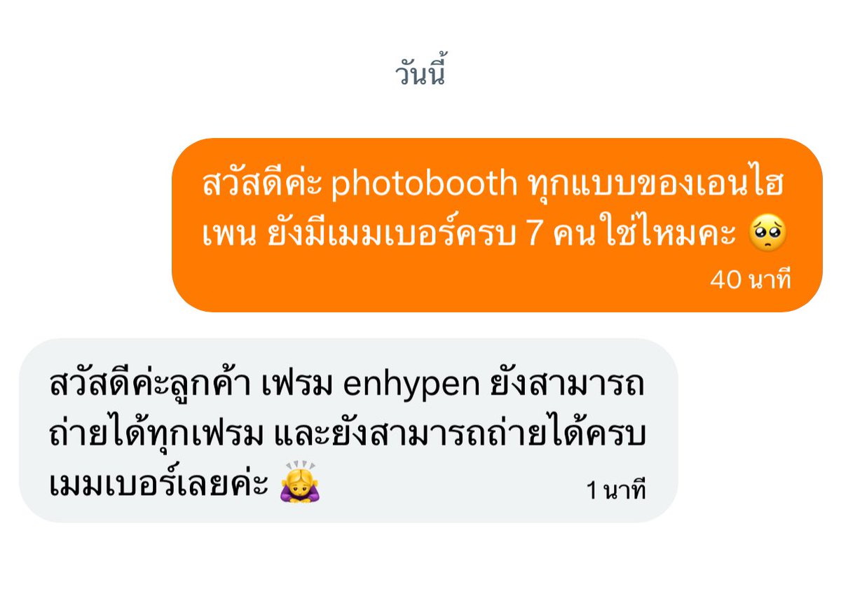 เราไปถาม photoism siam scape มา เอนจีนสามารถไปถ่ายได้ครบทั้ง 7 เมมเบ้อเลยนะคะ 😭