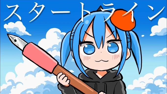 【オリジナル曲】打ち切りの歌「スタートライン」【漫画家】