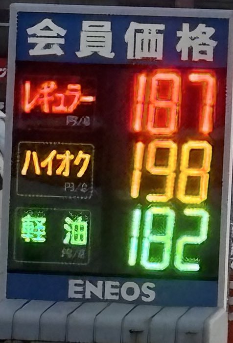 ハイオクだよもう、、、
車で片道30分通勤のわたし、交通費赤字すぎる\( ´˘`)/