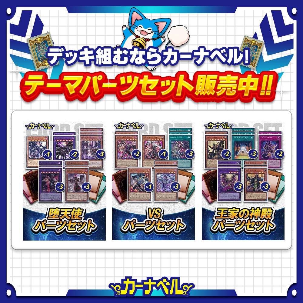 ka_nabell_yg's tweet image. ✨🌅遊戯王 テーマパーツセット補充中！！🌅✨

✅まとめて集めるのが大変
✅出張パーツとして持っておきたい
✅デッキのアイディアとして

あらゆる欲求を満たすセット品が販売中！！
#VS #リシド #堕天使

今後もどんどんラインナップを増やしていくので、
欲しいセットがあればコメントで教えてね🌟