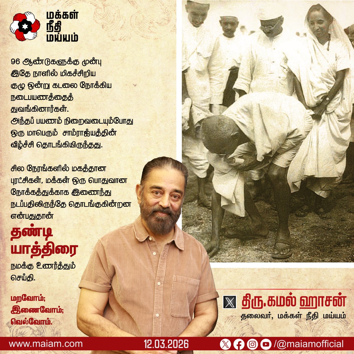 Makkal Needhi Maiam | மக்கள் நீதி மய்யம் tweet media