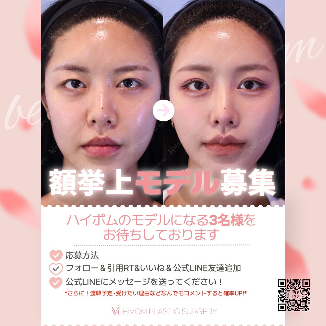 ハイボム美容外科 tweet media