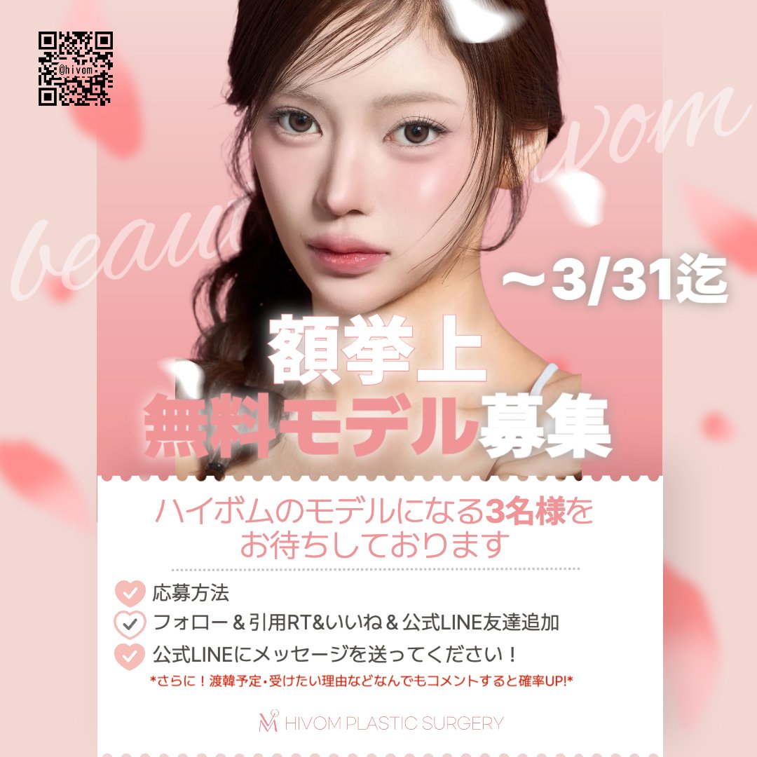 ハイボム美容外科 tweet media