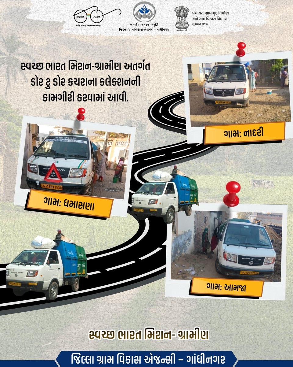જિલ્લા ગ્રામ વિકાસ એજન્સી - ગાંધીનગર
#SHS2025 #swachhotsav #Swachhtahiseva2025 @cmogujarat @gujarat.information @sbm_gujarat @crd_gujarat @info_gandhinagar_gog @swachhbharatmission @collectorofficegnr
@ddo_gandhinagar @sbmgraminf2 _gujarat