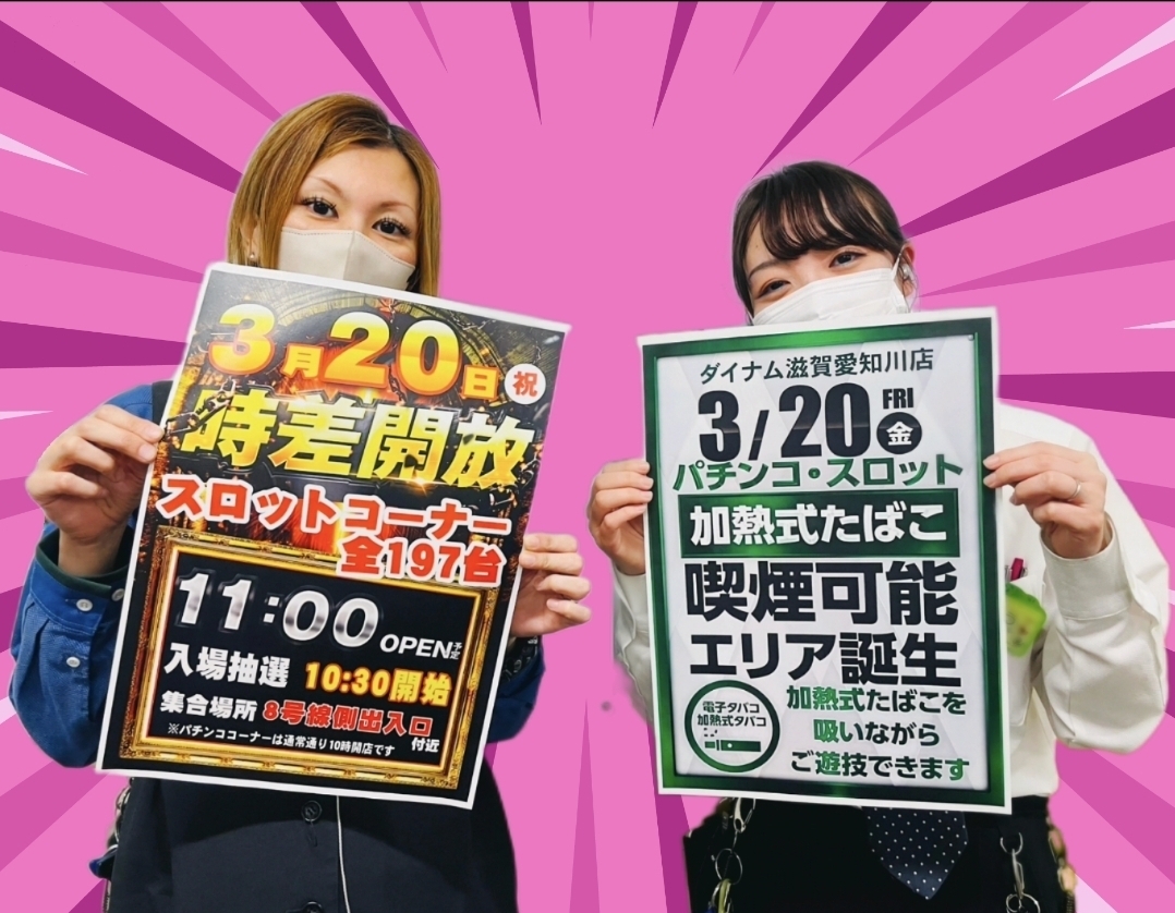 ダイナム滋賀愛知川店-SINCE 2004.4.20- tweet media