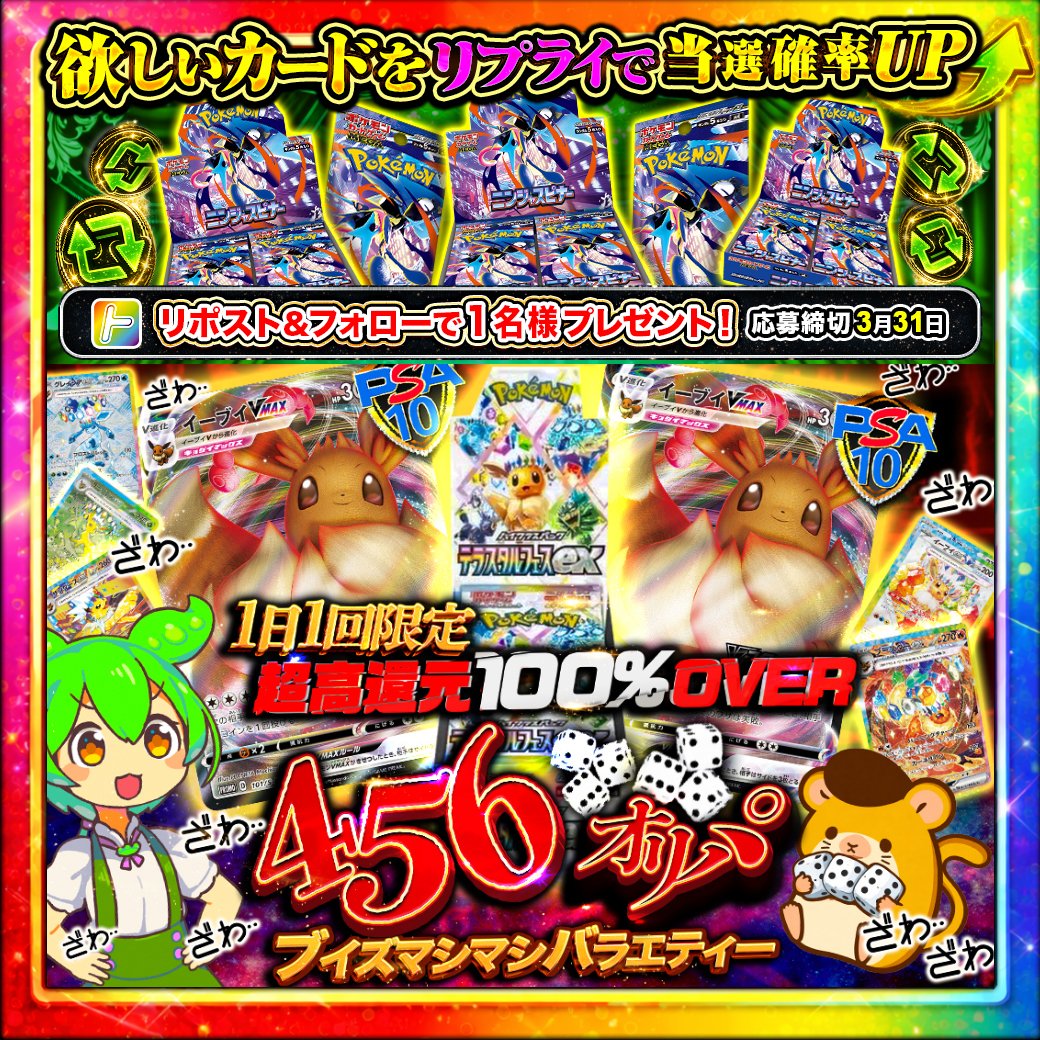 トレカレインボー@東北のネットオリパ屋さん tweet media