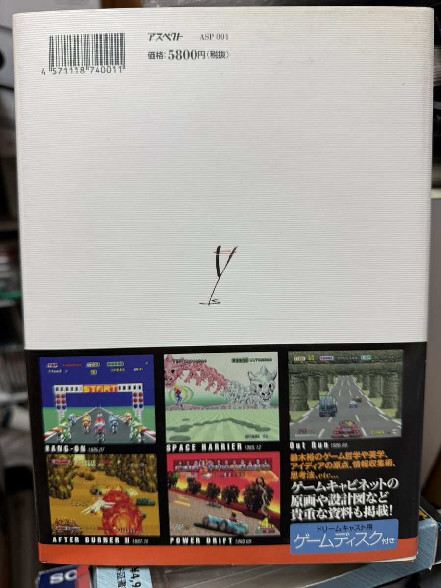ゲームワークス vol.1 鈴木裕 ドリームキャスト GAME WORKS