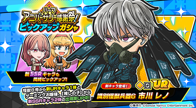 ハーフアニバーサリー 感謝祭! ピックアップガシャ」スタート