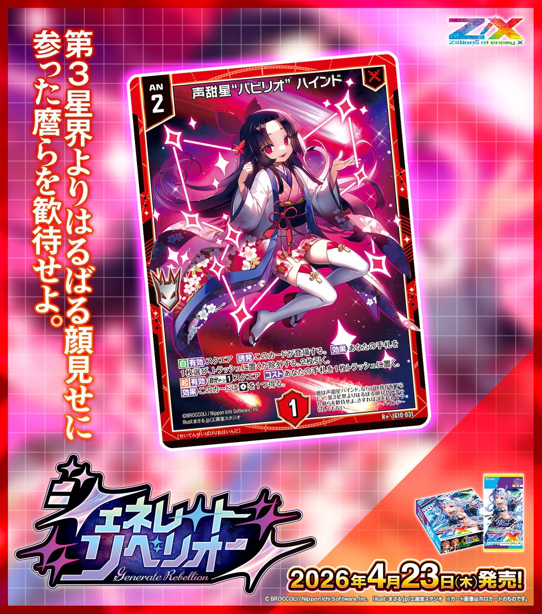 新商品】 #未来を変えるカードゲーム イグニッションパック #ジェネ