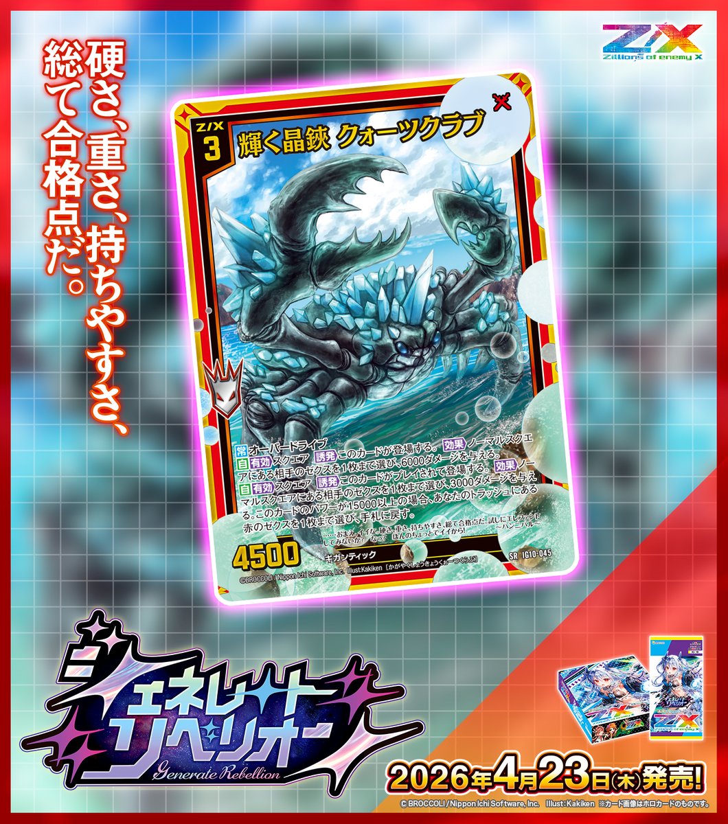 新商品】 #未来を変えるカードゲーム イグニッションパック #ジェネ
