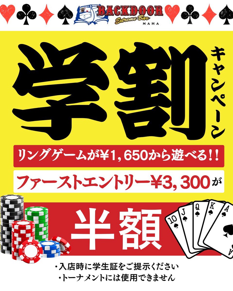 NAHA_BD's tweet photo. 🃏BACKDOOR NAHA 3/12（木)🃏
OPEN 19:00 / CLOSE 25:00

①19:00
【フリーロール】
En 無料※1ドリンク/ 15000点

②21:00
【東京or大阪CUP】
En  3,300円/30000点

ご来店お待ちしてます♪
HP⬇️
https://t.co/hWp8l63D4i

 #国際通り  #ポーカー  #那覇  #沖縄 https://t.co/1qsRp7TvY1
