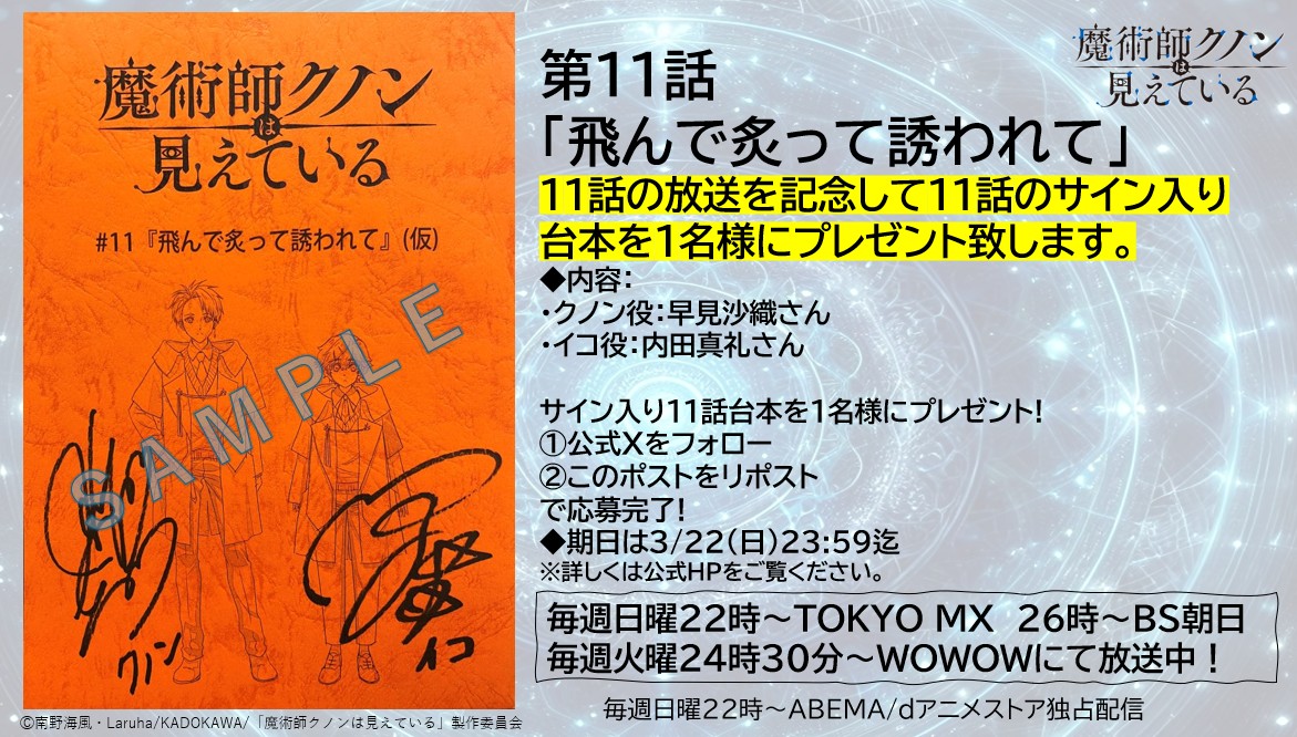 TVアニメ「魔術師クノンは見えている」公式 tweet media