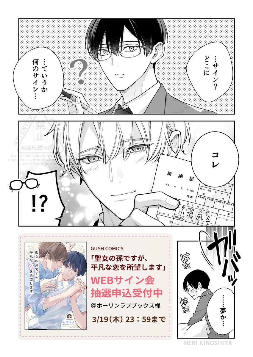 聖女の孫ですが、平凡な恋を所望します