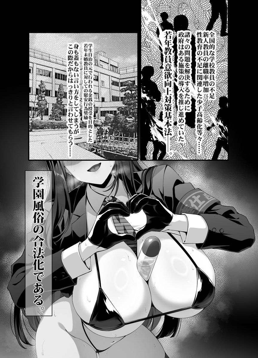 放課後奉仕部（仮）〜政府公認！？教師専用学園風俗〜(クレージュアクセル)｜無料エロ漫画試し読み