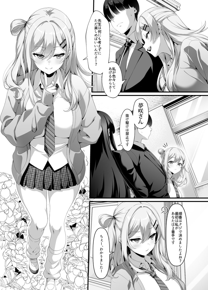 放課後奉仕部（仮）〜政府公認！？教師専用学園風俗〜(クレージュアクセル)｜無料エロ漫画試し読み