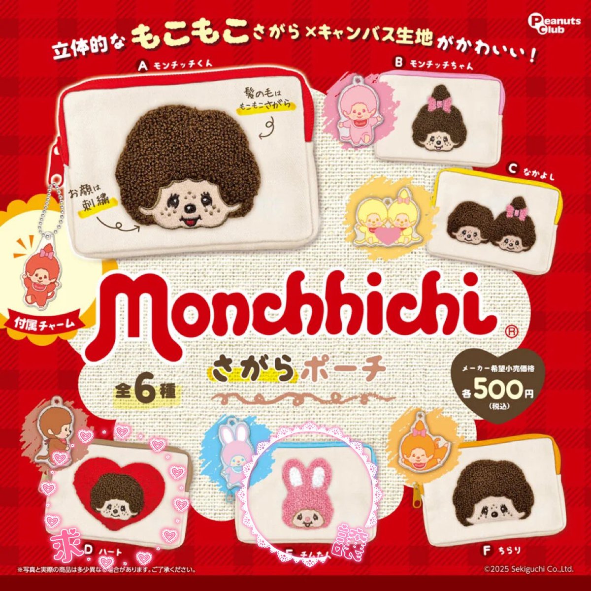 nymiymi's tweet photo. 【交換】モンチッチ さがらポーチ ガチャガチャ

【譲】Eチムたん
【求】Dハート

◎郵送交換
◎条件の合う方お願いいたします https://t.co/hAODYiuapm