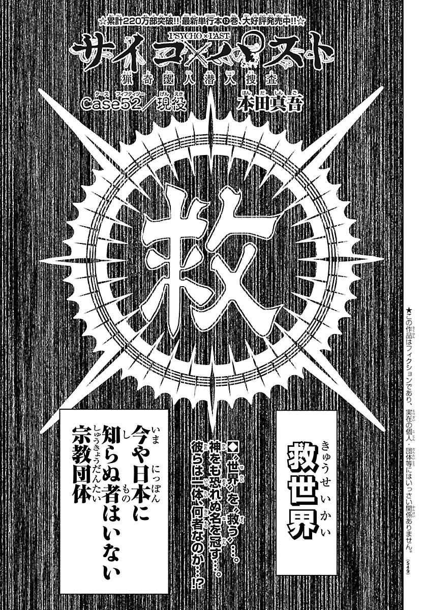 『サイコ×パスト 猟奇殺人潜入捜査』公式　最新単行本12巻は1月8日発売!! tweet media