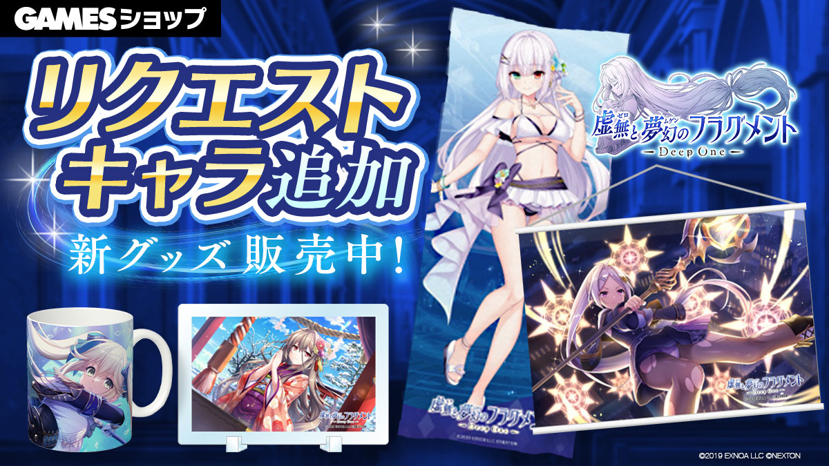 Deep One 虚無と夢幻のフラグメント【公式】 tweet media