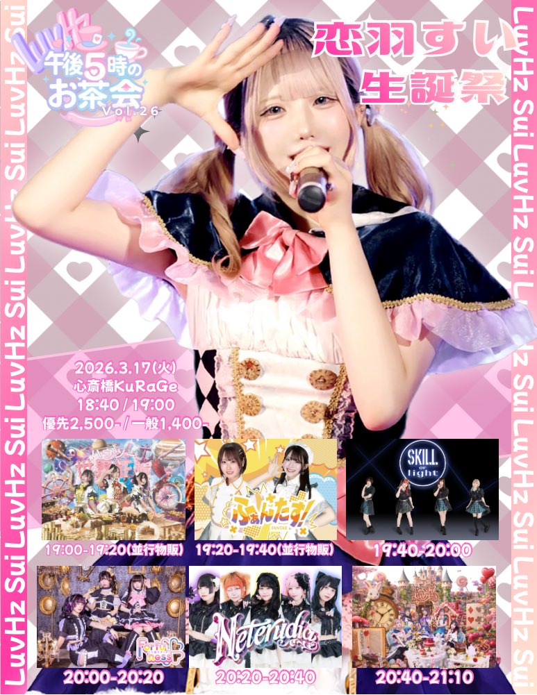 *༺LuvHz༻* -ラブヘルツ- 4/21 なぎ生誕祭 tweet media