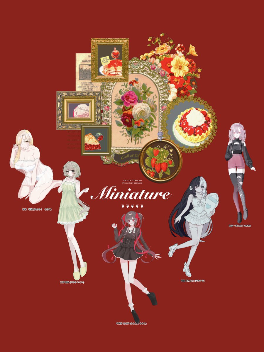▼ CoC『Miniature』

KP：ひろみや

HO🥞：甘絡 琥珀/二毛作
HO🍨：仁原 憩依/とま
HO🍫：千代留 るる子/なのた
HO🍼：姫廻 あんじゅ/ラク
HO🍓：比古 一禾/ひろみや

(敬称略)

▷▷エンド3