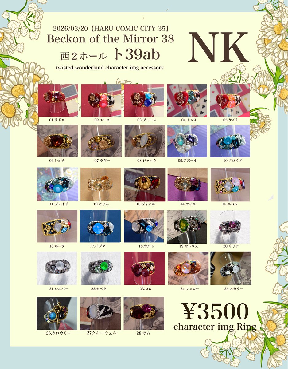 kuon_NK's tweet photo. 【3/20 HARU COMIC CITY 35】
Beckon of the Mirror 38🪞お品書き

▶︎西２ホール ト39ab
イメージ指輪メインに沢山新作持ち込みます。よろしくお願いします😊✨
お品書きに載せきれなかったものはツリーに繋げていく予定てます！

#twst手芸部
🌹拡散歓迎🌹 https://t.co/6rNJ6mc0Lm