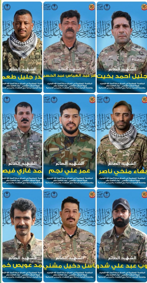 شهداء اللواء (19) في الحشد الشعبي
الذي ارتقى شهيدًا إثر العدوان الصهيوني-الأمريكي الغاشم في منطقة عكاشات على الحدود العراقية-السورية أثناء أدائه واجب الدفاع عن الوطن والمقدسات .