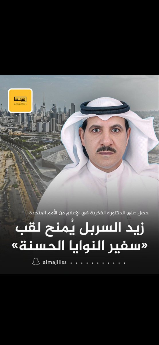 w_alFarras's tweet photo. خالص العزاء وصادق المواساة لاخواني عائلة السربل الكرام كافه 
لوفاة فقيدهم 
زيد  زياد السربل 

وسيوارى جثمانه الثرى مساء اليوم الخميس بعد صلاة العشاء  بمقبرة الجهراء 
#نادي_الجهراء
يامال الجنه يابومشاري https://t.co/uiKanbvZiD