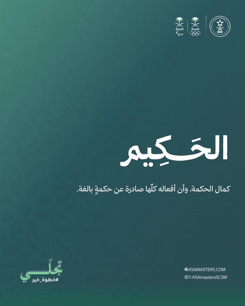 اللجنة السعودية لرياضة الأساتذة | SCSM tweet media