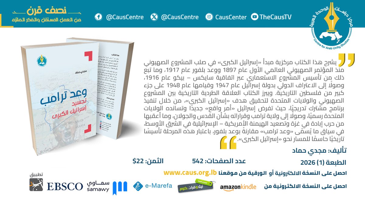 مركز دراسات الوحدة العربية tweet media