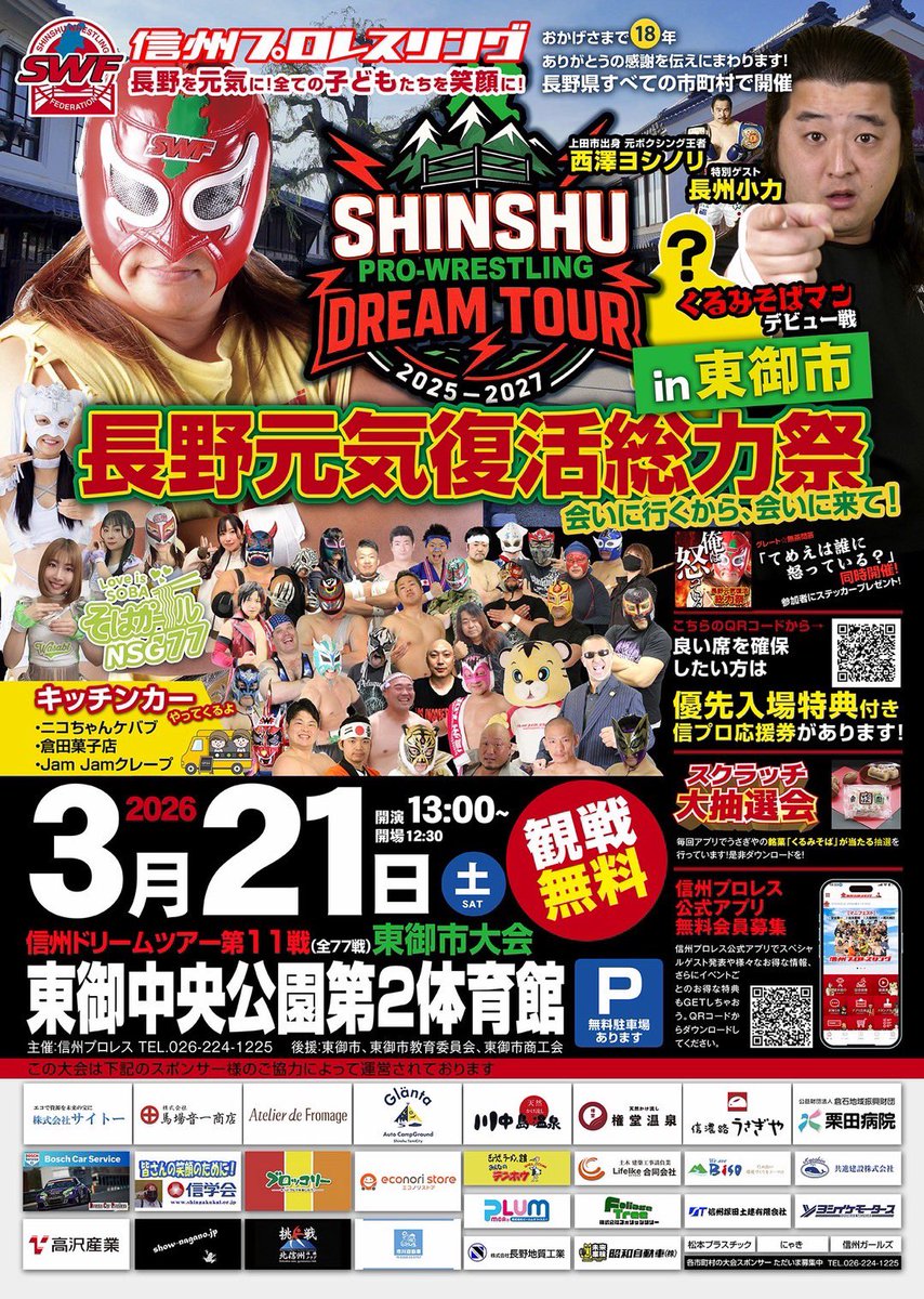 信州プロレスリング tweet media