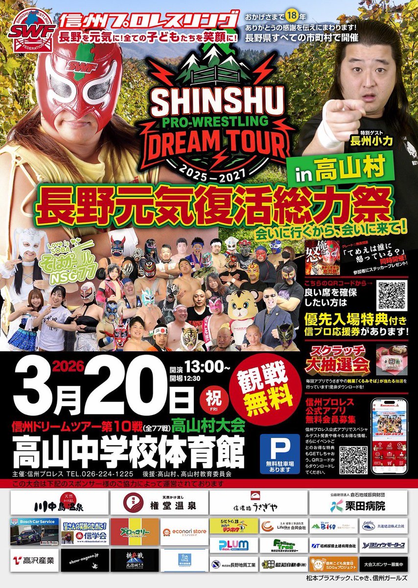 信州プロレスリング tweet media