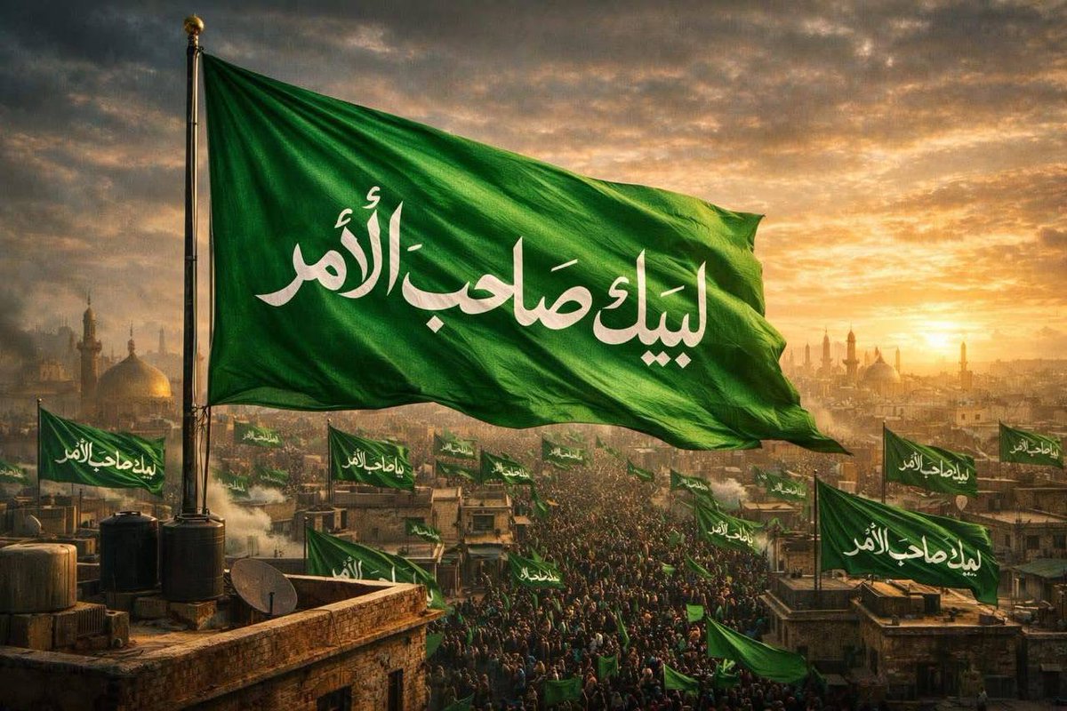 لبيك سيدي وسعديك
#لبيك_صاحب_الامر